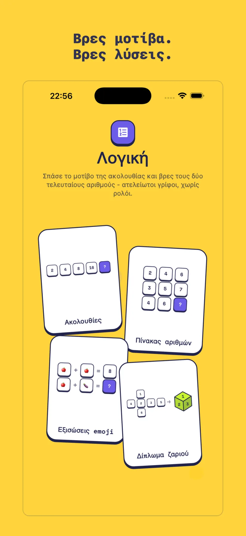 Λογική: Ακολουθίες, Πίνακας αριθμών, Εξισώσεις emoji, Δίπλωμα ζαριού