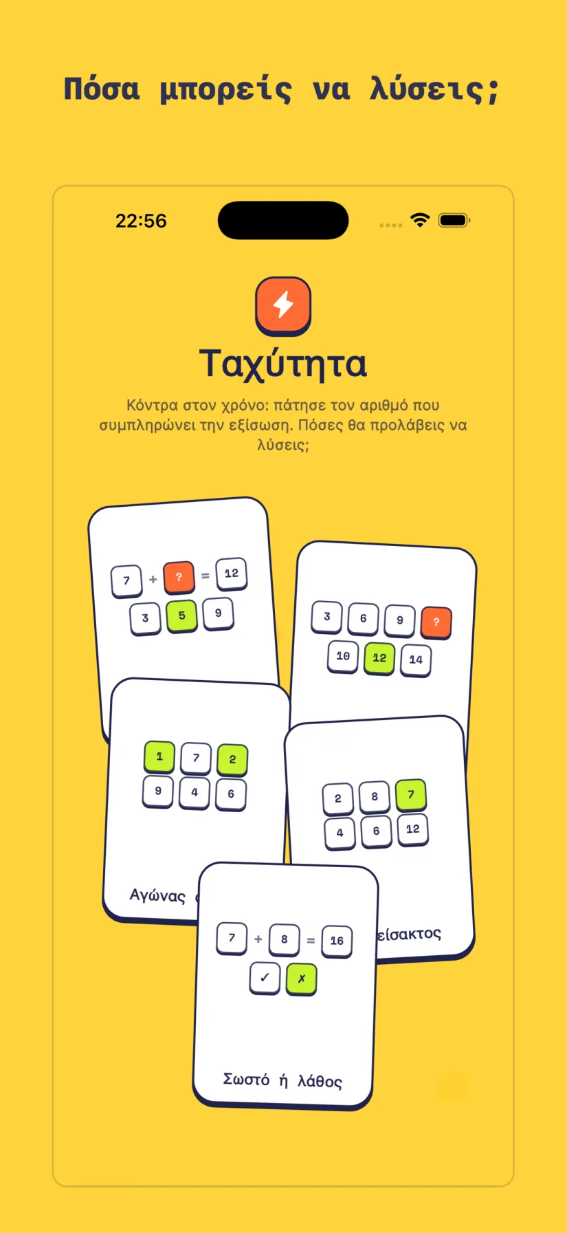 Ταχύτητα: Γρήγορα μαθηματικά, Σπριντ μοτίβων, Αγώνας αριθμών, Ο παρείσακτος, Σωστό ή λάθος