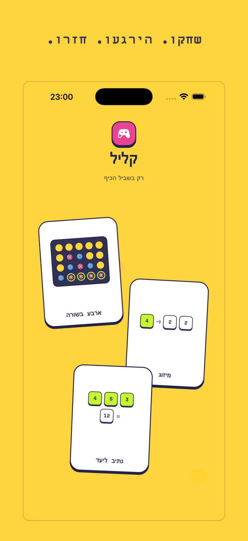 קליל: ארבע בשורה, מיזוג, נתיב ליעד