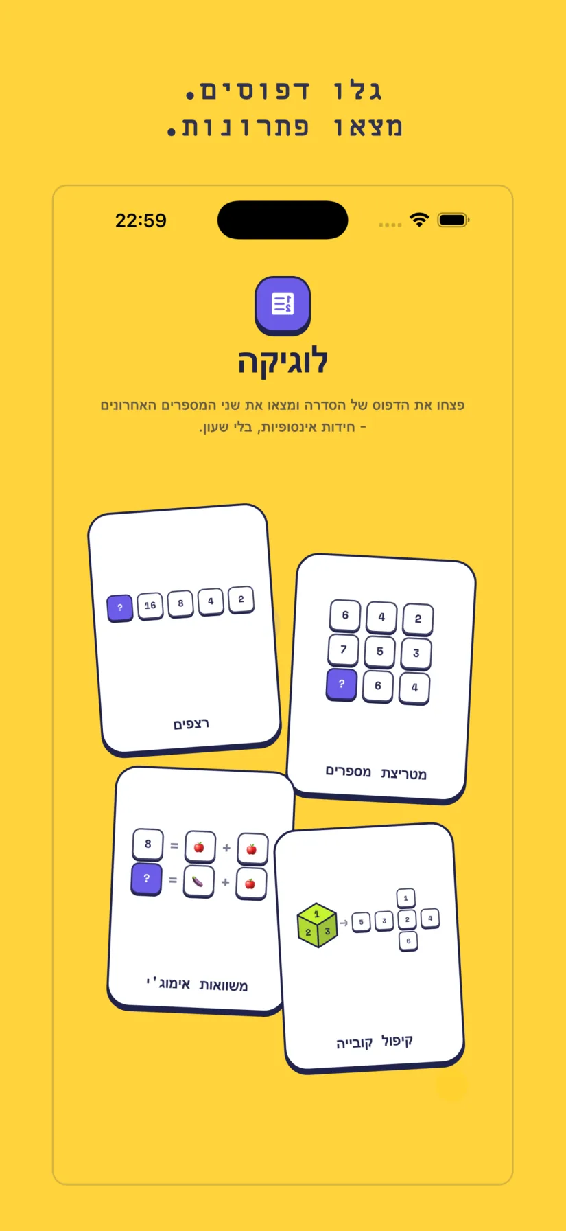 לוגיקה: רצפים, מטריצת מספרים, משוואות אימוג'י, קיפול קובייה