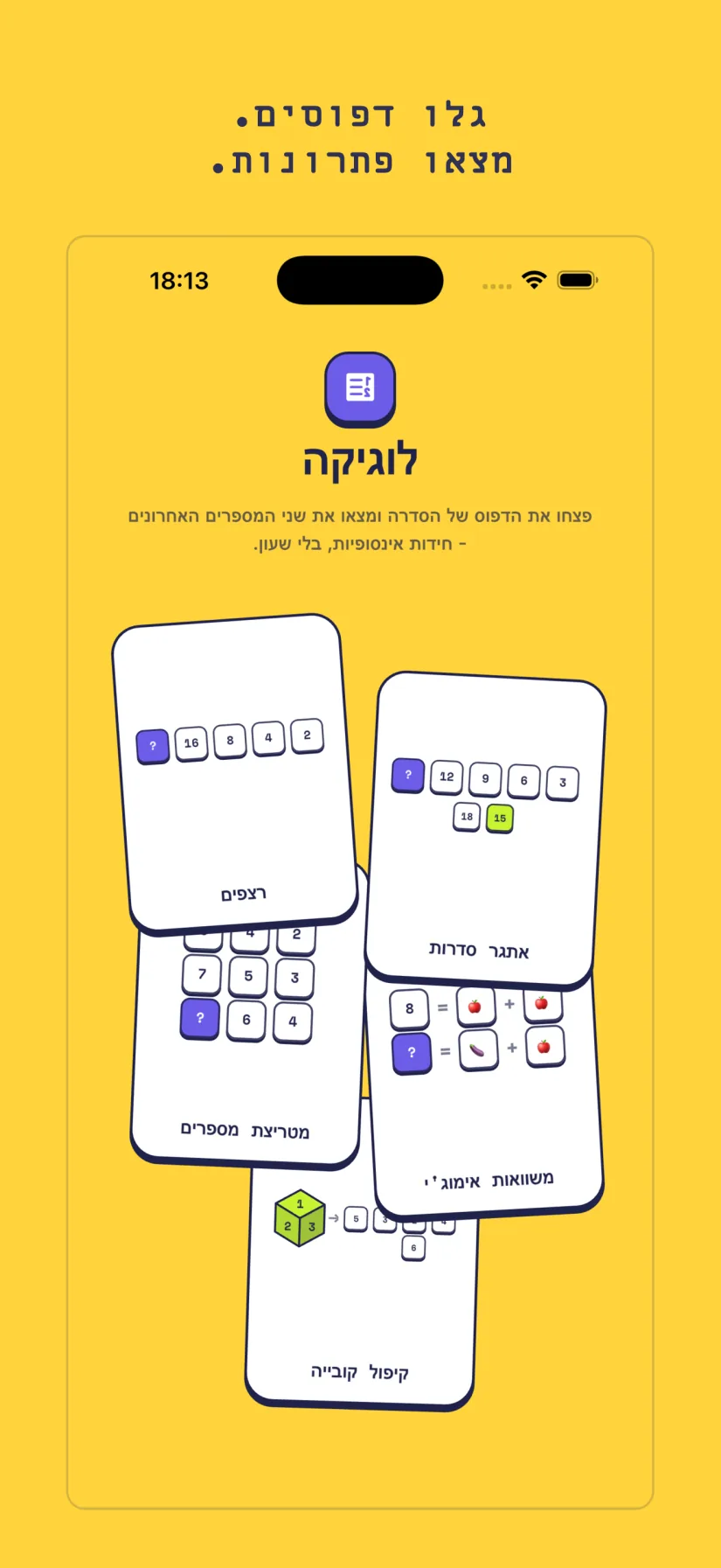 לוגיקה: אתגר סדרות, רצפים, מטריצת מספרים, משוואות אימוג'י, קיפול קובייה