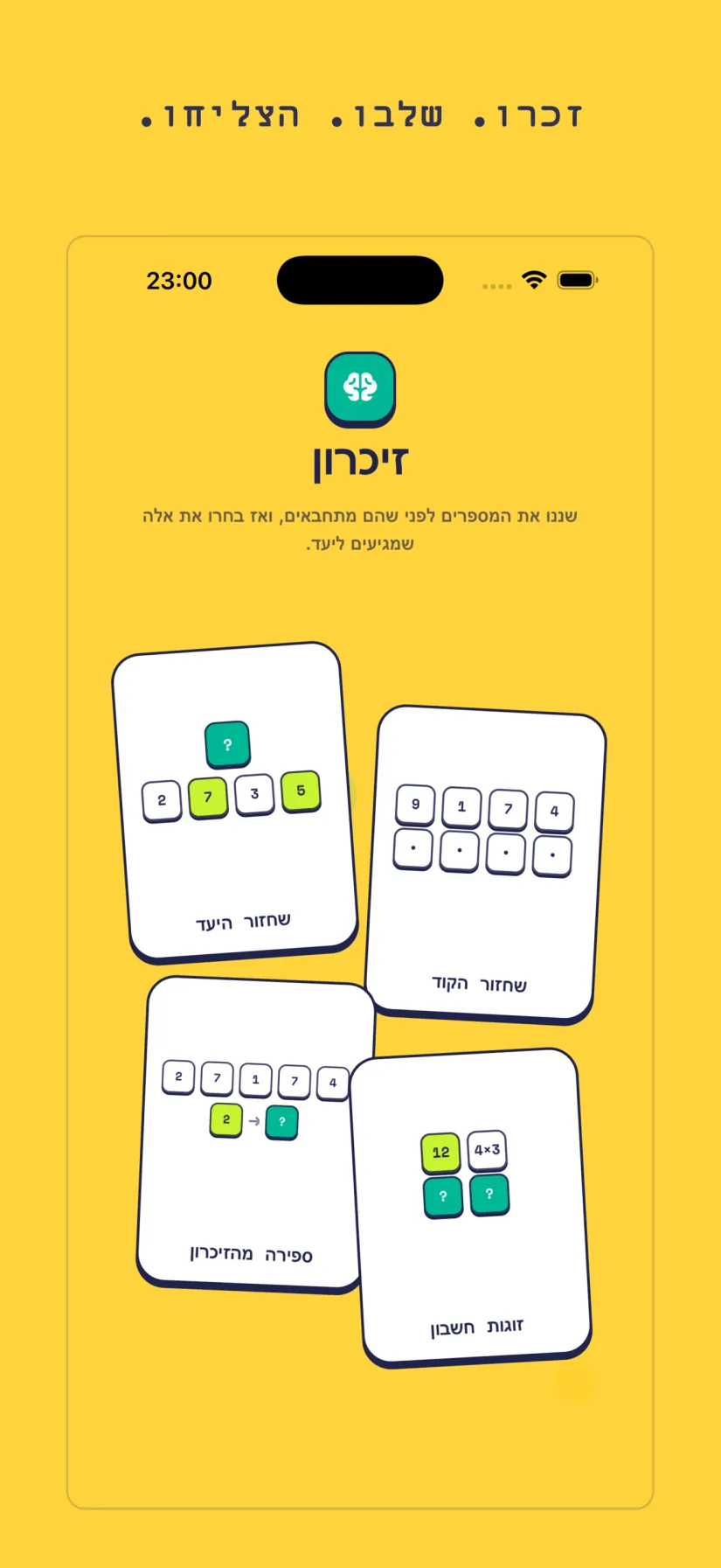 זיכרון: שחזור היעד, שחזור הקוד, ספירה מהזיכרון, זוגות חשבון