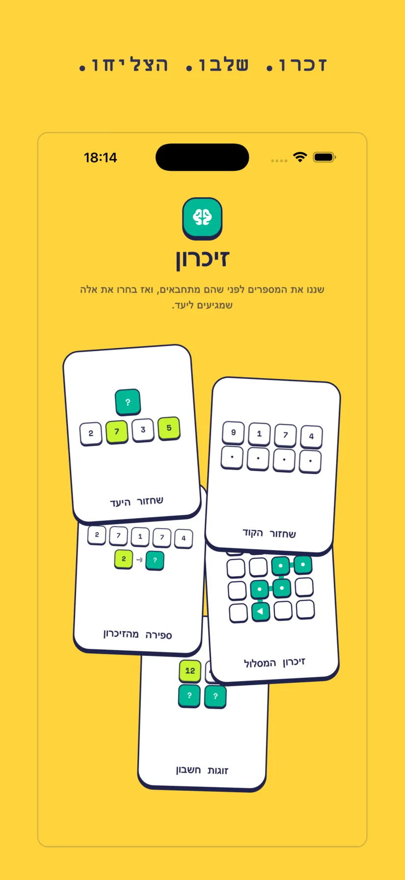 זיכרון: שחזור היעד, שחזור הקוד, ספירה מהזיכרון, זיכרון המסלול, זוגות חשבון
