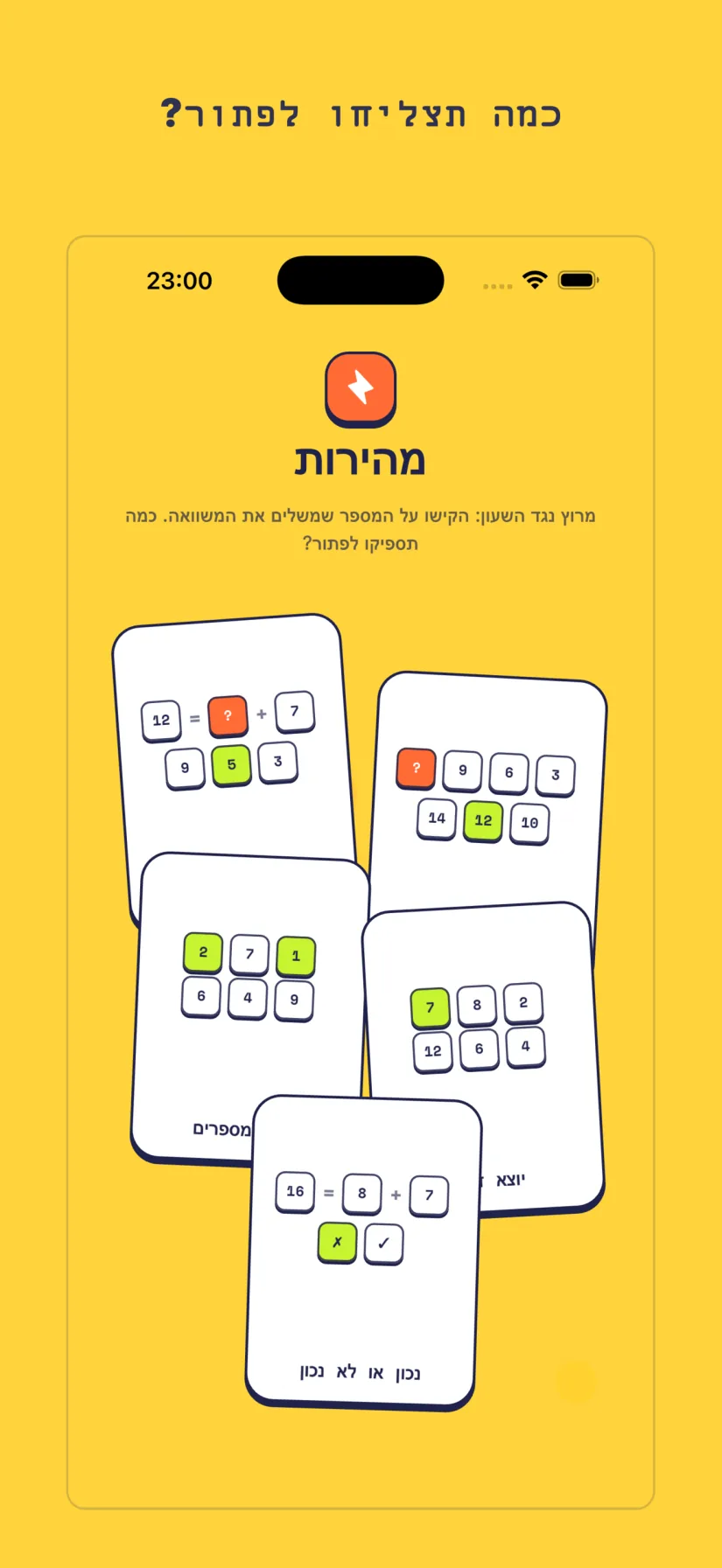 מהירות: חשבון מהיר, ספרינט תבניות, מרוץ מספרים, יוצא דופן, נכון או לא נכון