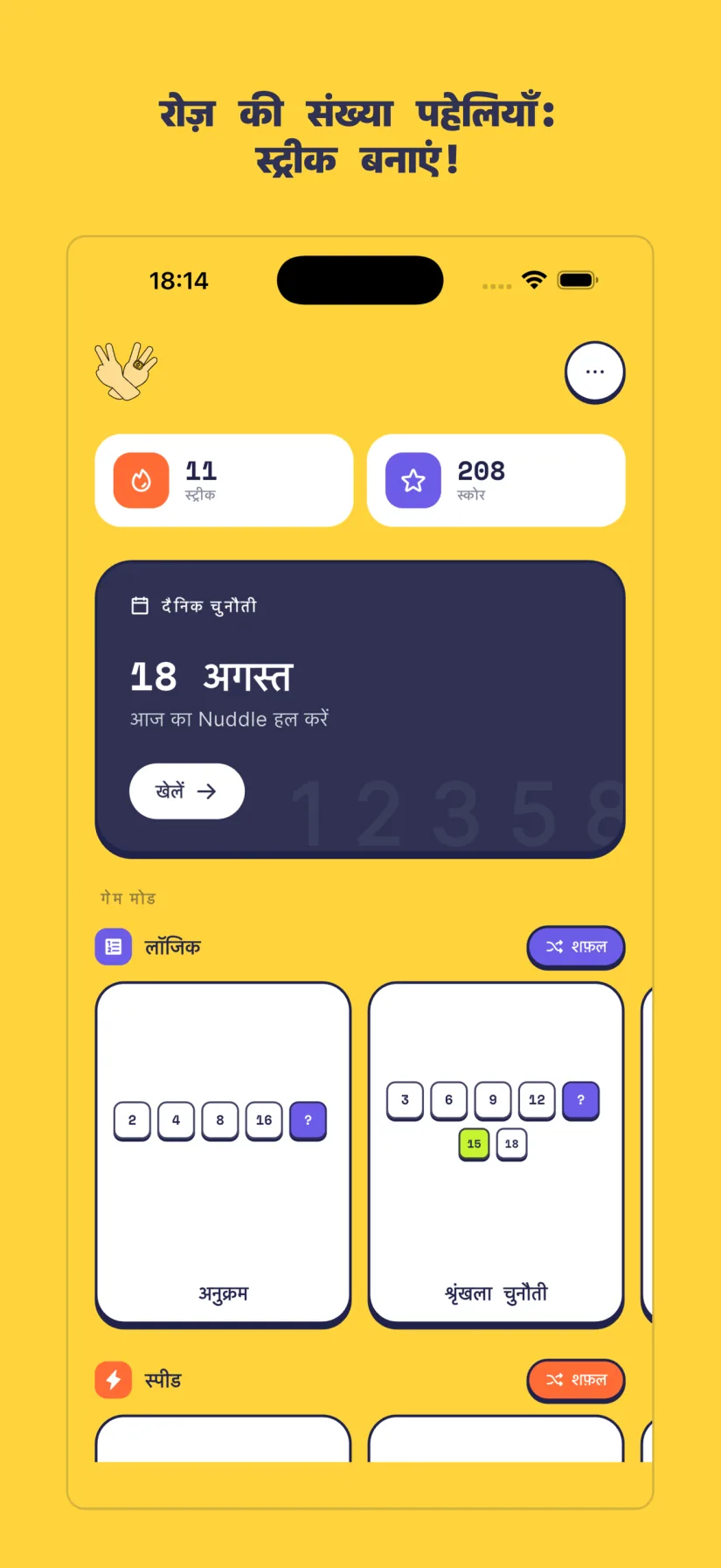 दैनिक चुनौती: रोज़ एक पहेली