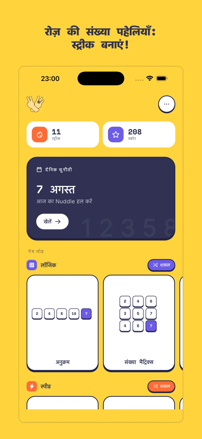 दैनिक चुनौती. Nuddle 2.0. लॉजिक, स्पीड, मेमोरी, कैज़ुअल