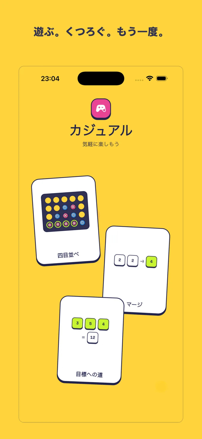 カジュアル: 四目並べ, マージ, 目標への道