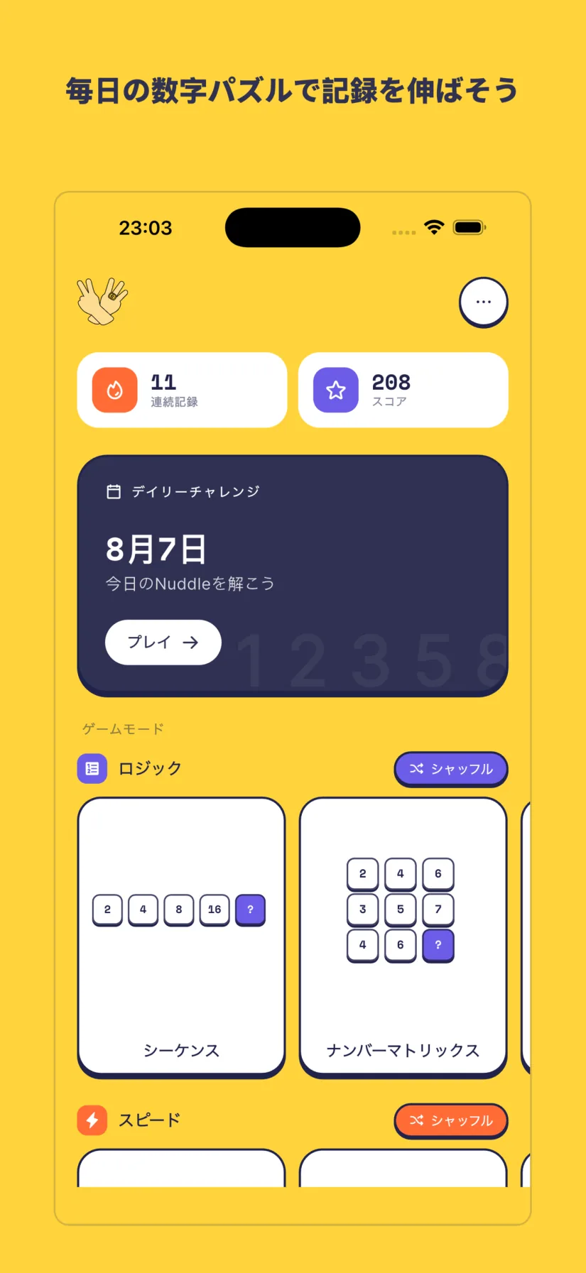 デイリーチャレンジ. Nuddle 2.0. ロジック, スピード, メモリー, カジュアル