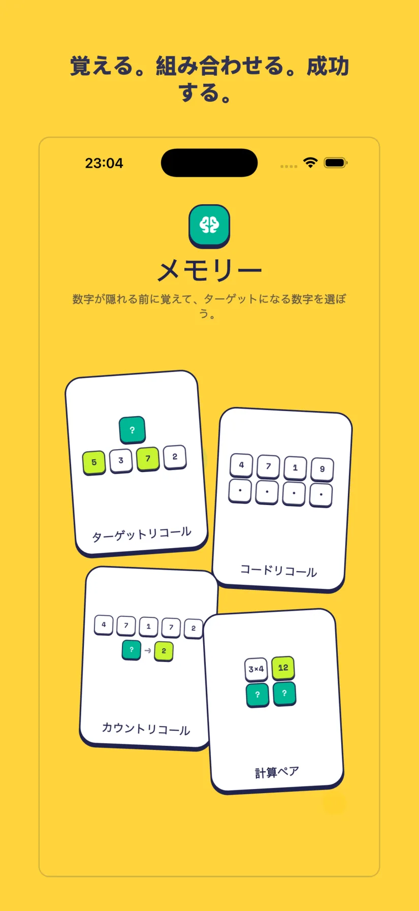 メモリー: ターゲットリコール, コードリコール, カウントリコール, 計算ペア
