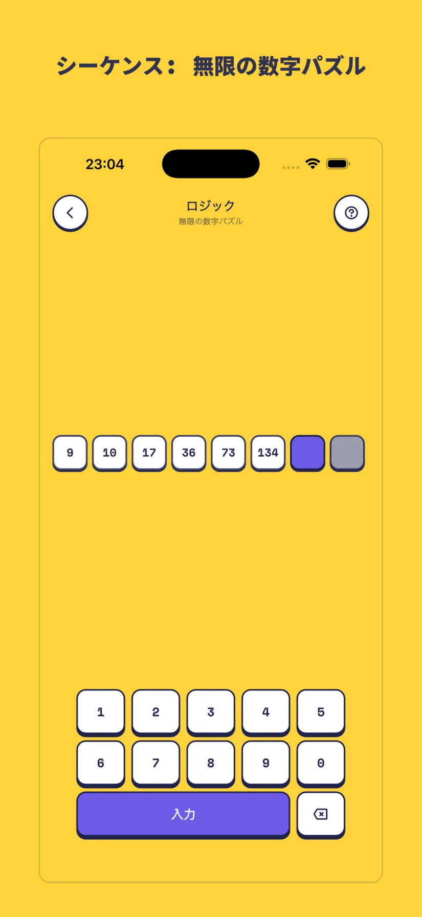 シーケンス: 無限の数字パズル