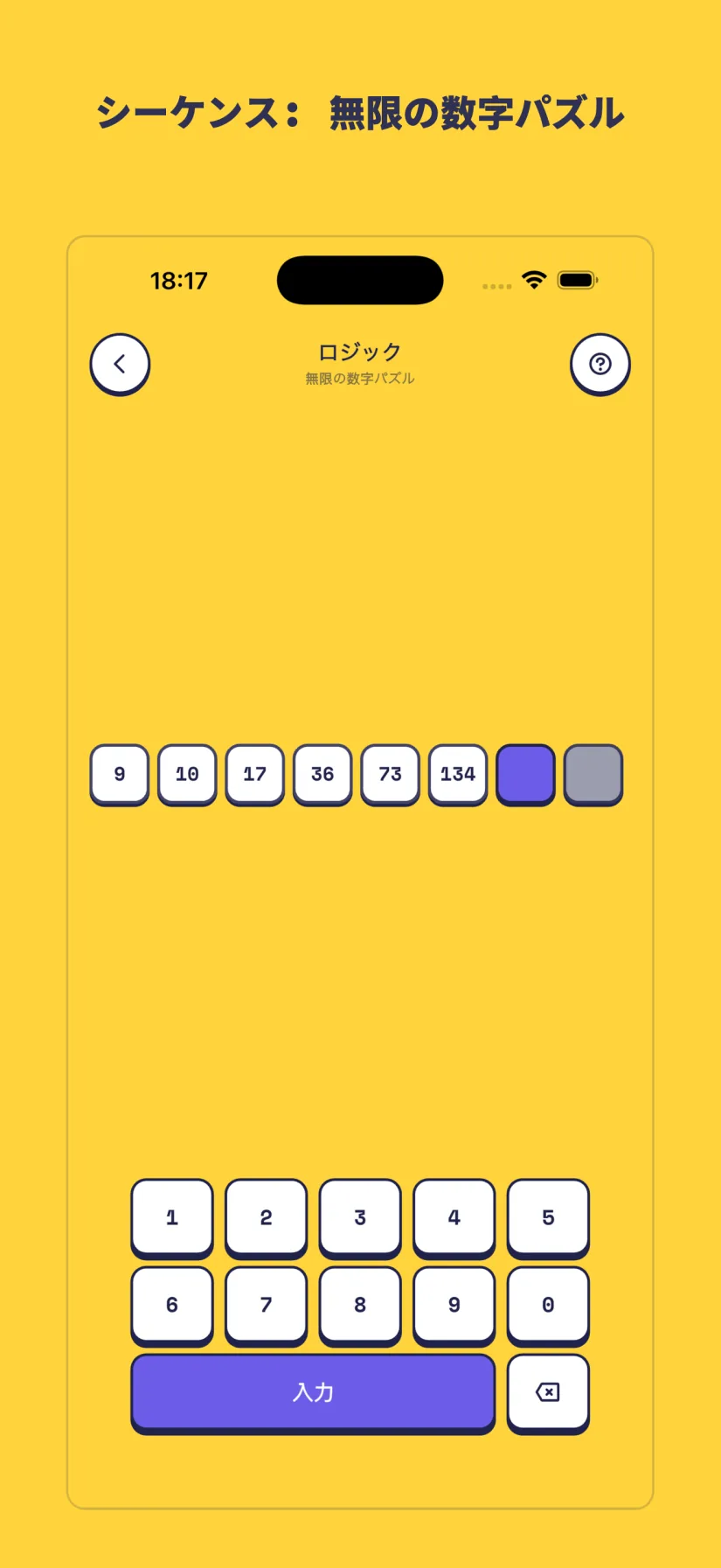 シーケンス: 無限の数字パズル