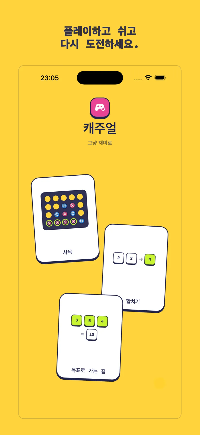 캐주얼: 사목, 합치기, 목표로 가는 길