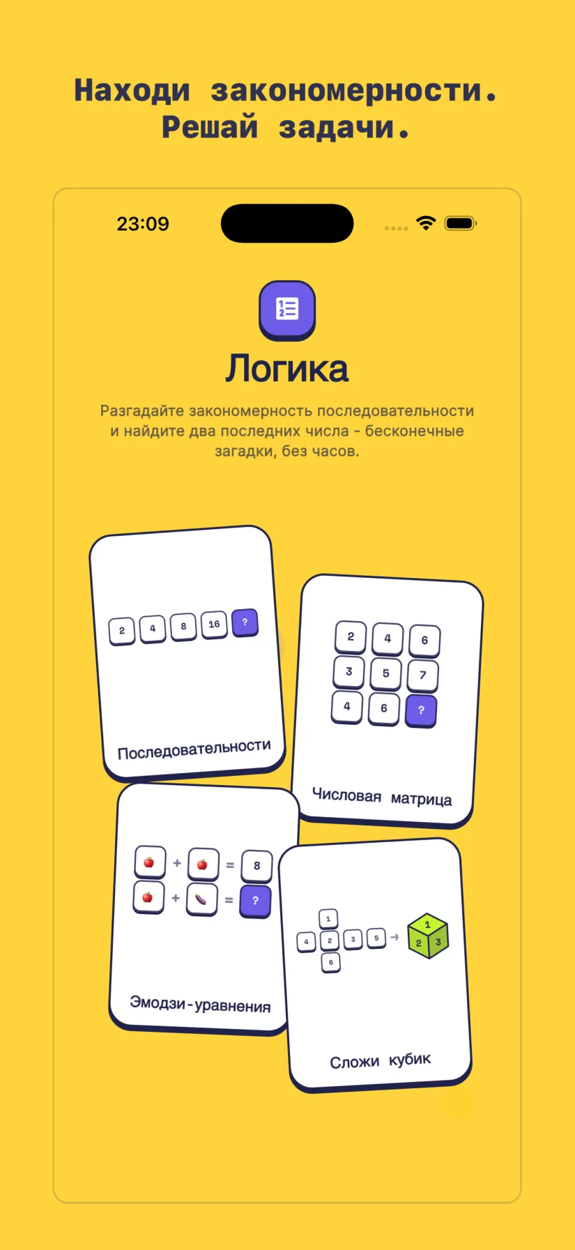 Логика: Последовательности, Числовая матрица, Эмодзи-уравнения, Сложи кубик