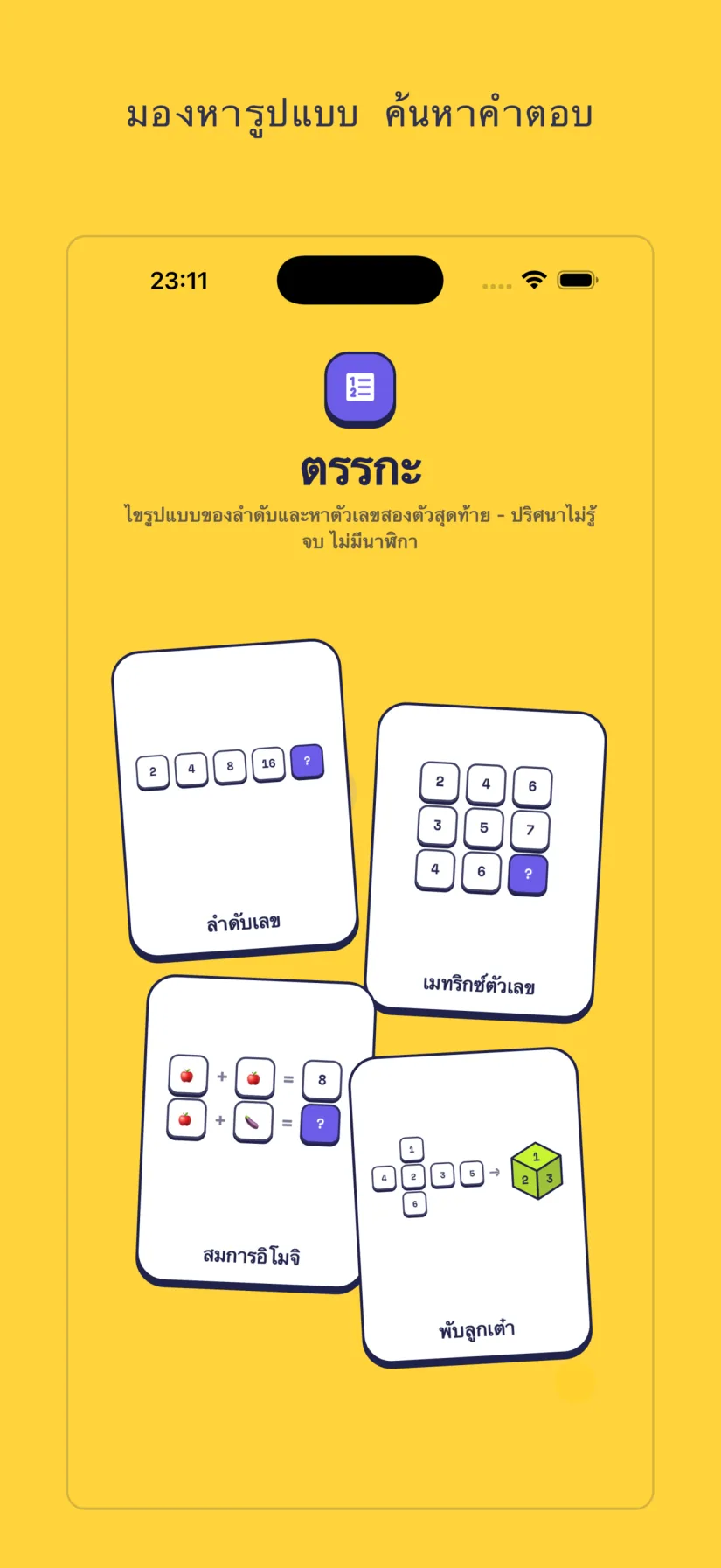 ตรรกะ: ลำดับเลข, เมทริกซ์ตัวเลข, สมการอิโมจิ, พับลูกเต๋า