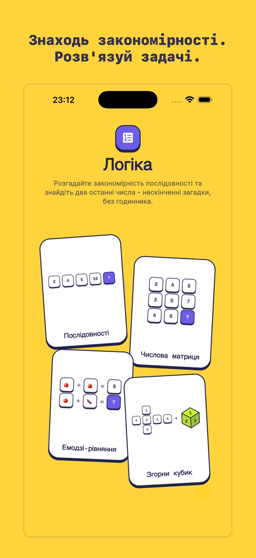 Логіка: Послідовності, Числова матриця, Емодзі-рівняння, Згорни кубик