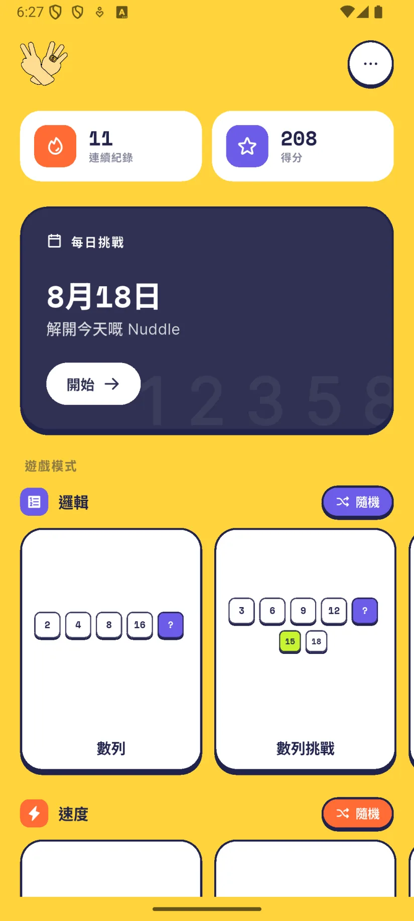 每日挑戰: 每天一道謎題