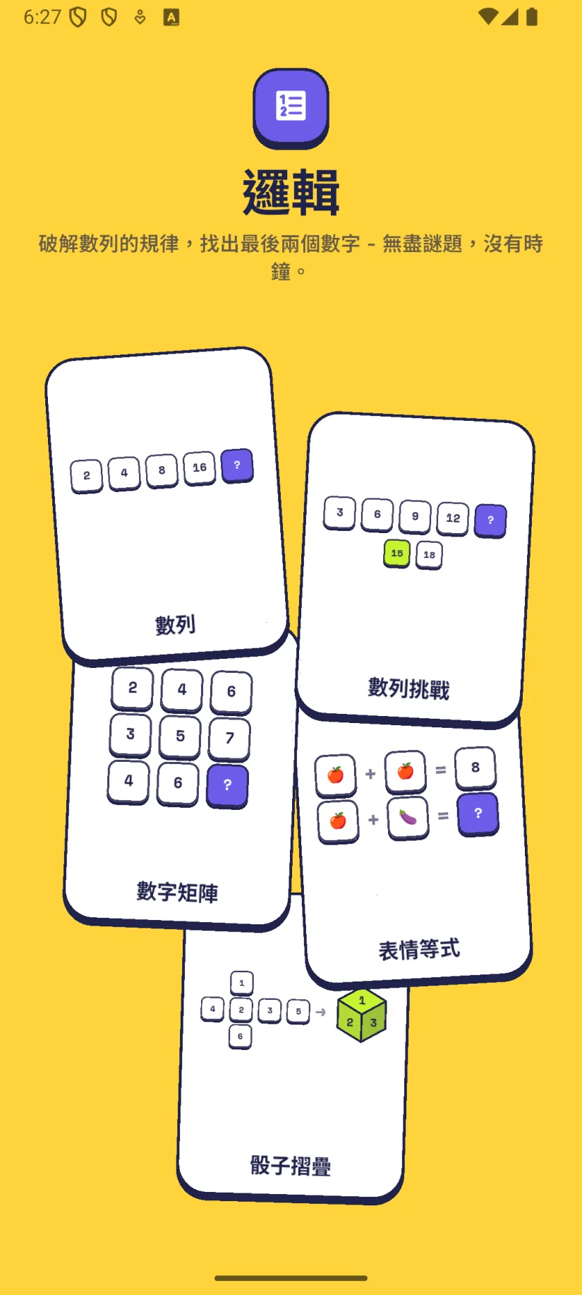 邏輯: 數列挑戰, 數列, 數字矩陣, 表情等式, 骰子摺疊