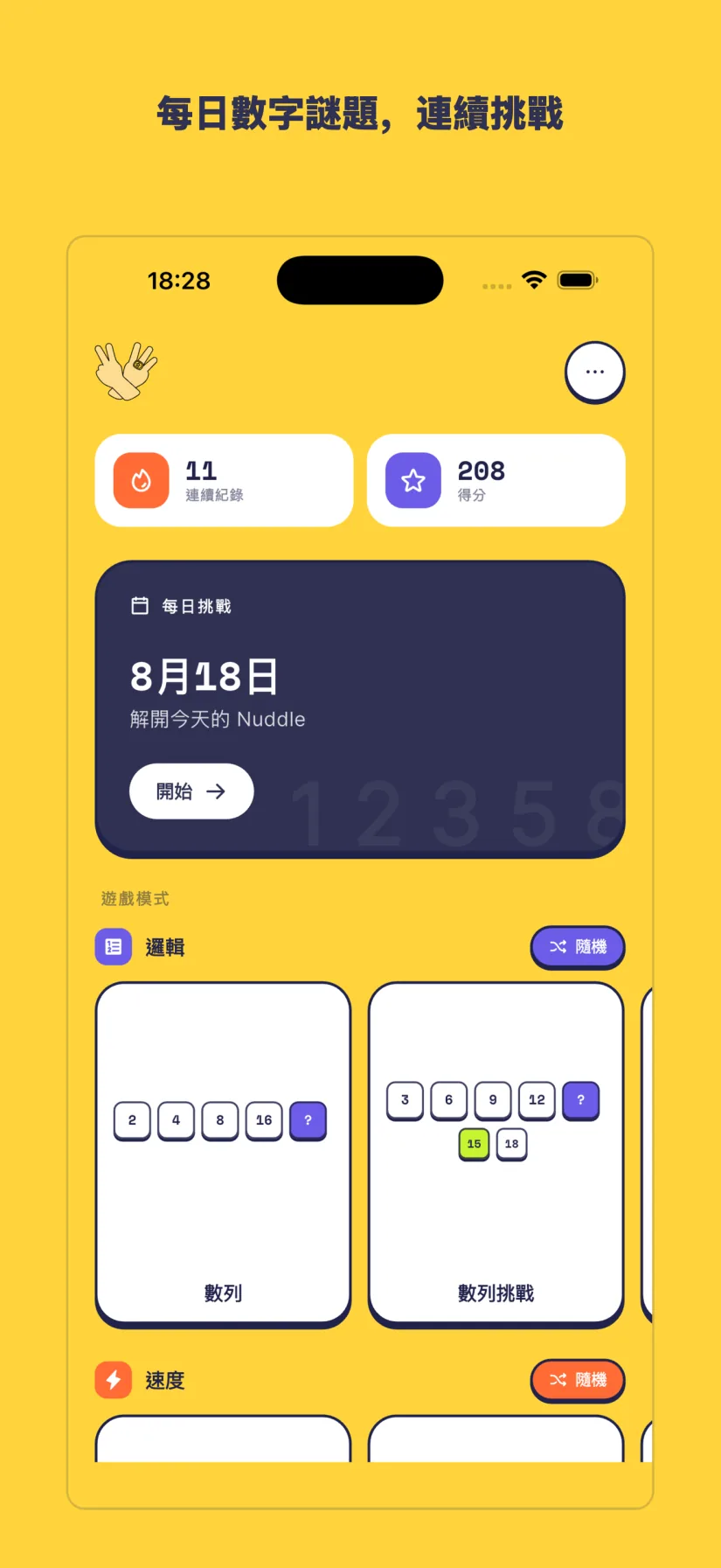 每日挑戰: 每天一道謎題